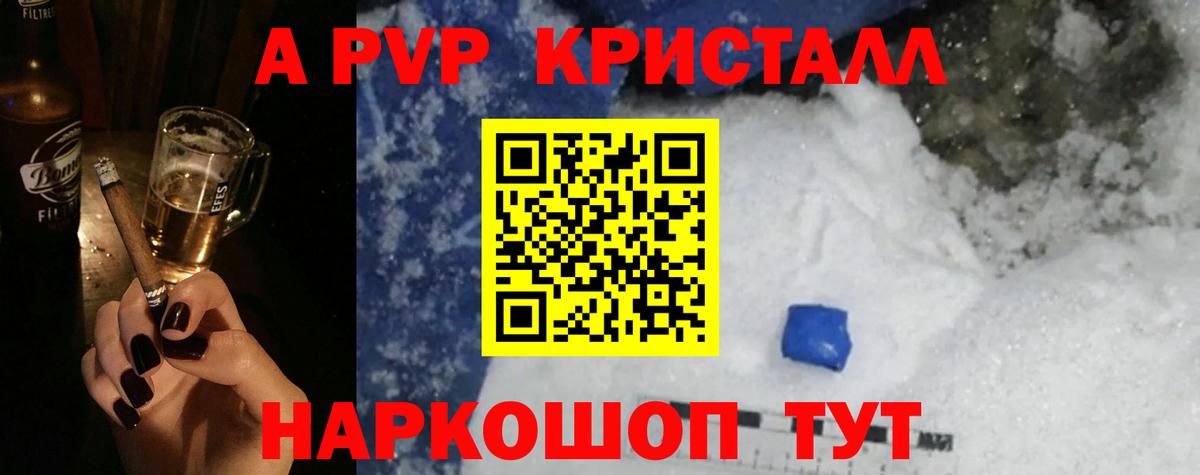 Советская Гавань  А ПВП кристаллы  Вход с VPN  APVP  купить наркоту  Альфа ПВП кристаллы 