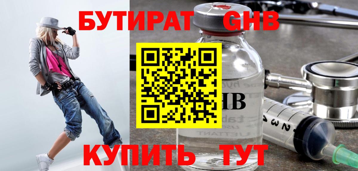 Советская Гавань  БУТИРАТ Butirat  Вход с VPN 