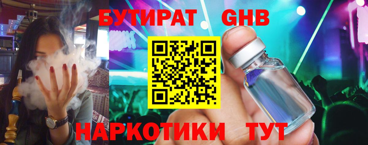 Бутират оксибутират Советская Гавань