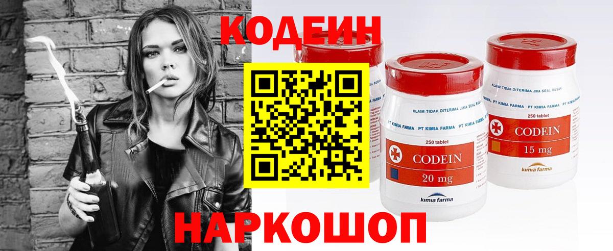 Кодеин напиток Lean (лин)  Кодеин напиток Lean (лин)  Вход с VPN  Советская Гавань 