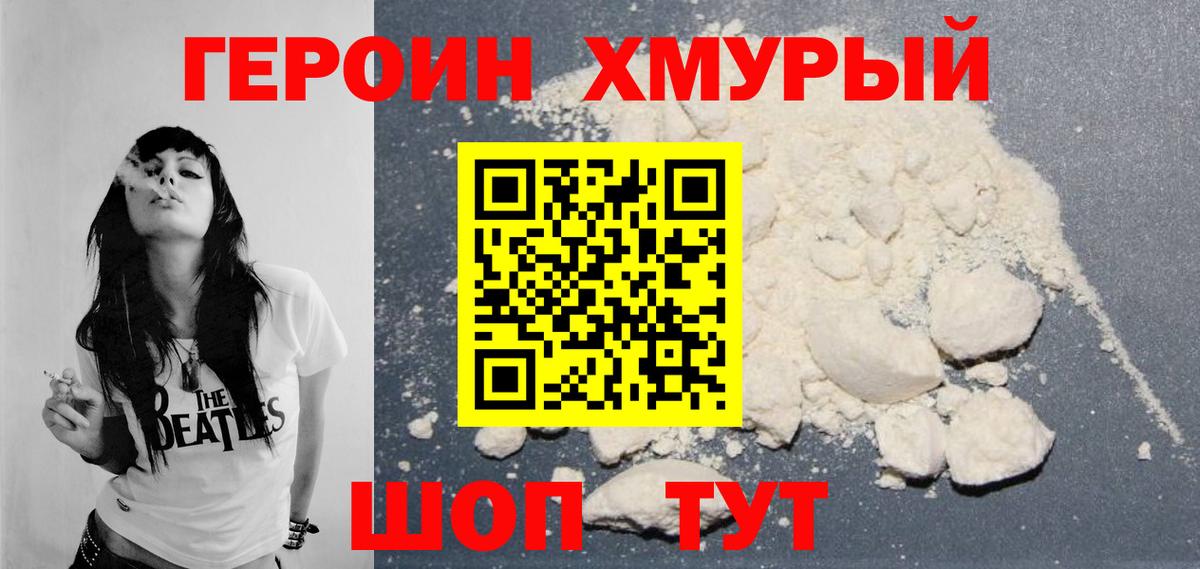 Героин герыч  Вход с VPN  Советская Гавань 