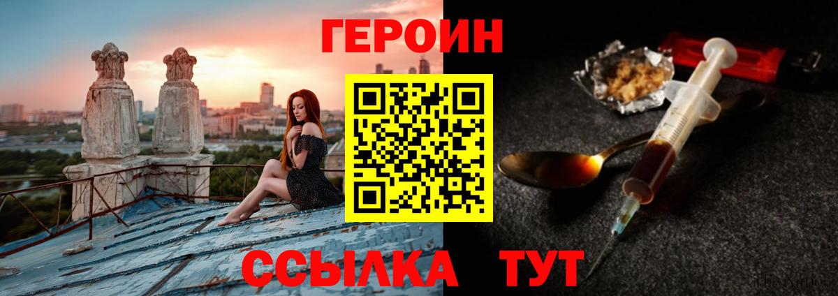Героин хмурый Советская Гавань