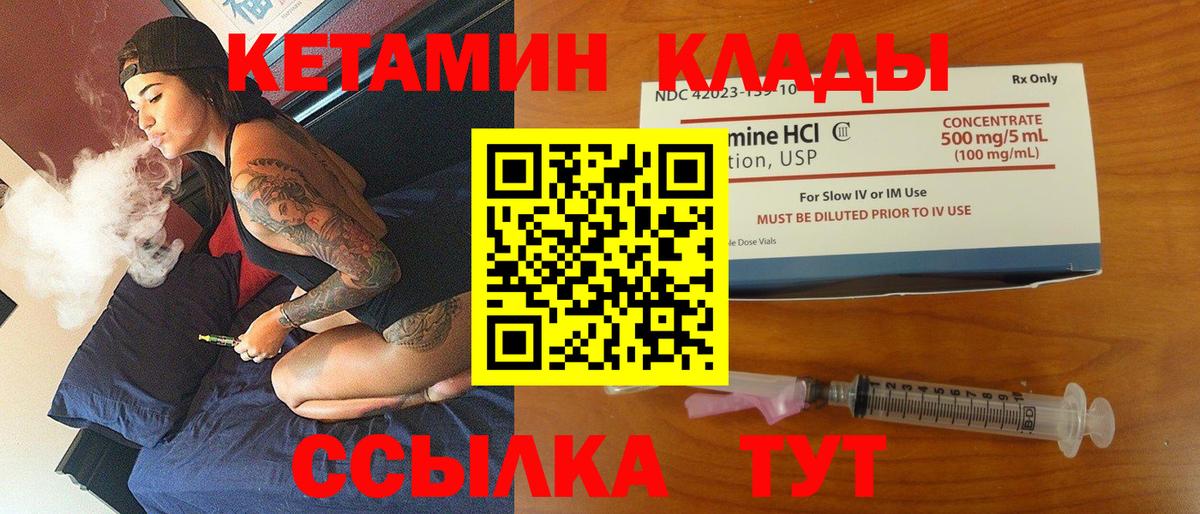 КЕТАМИН ketamine  Кетамин VHQ  Вход с VPN  Советская Гавань 