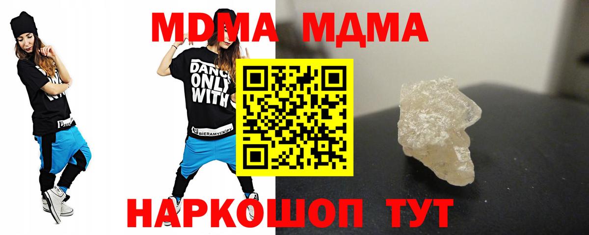 МДМА VHQ  Вход с VPN  МДМА  Советская Гавань 