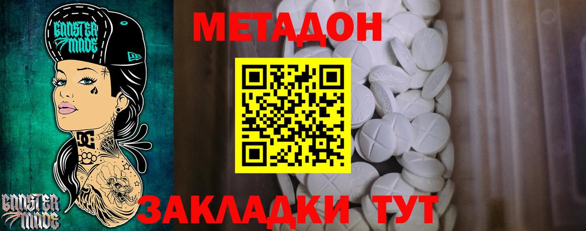 площадка наркотические препараты  Вход с VPN  Метадон белоснежный  Советская Гавань  МЕТАДОН кристалл 