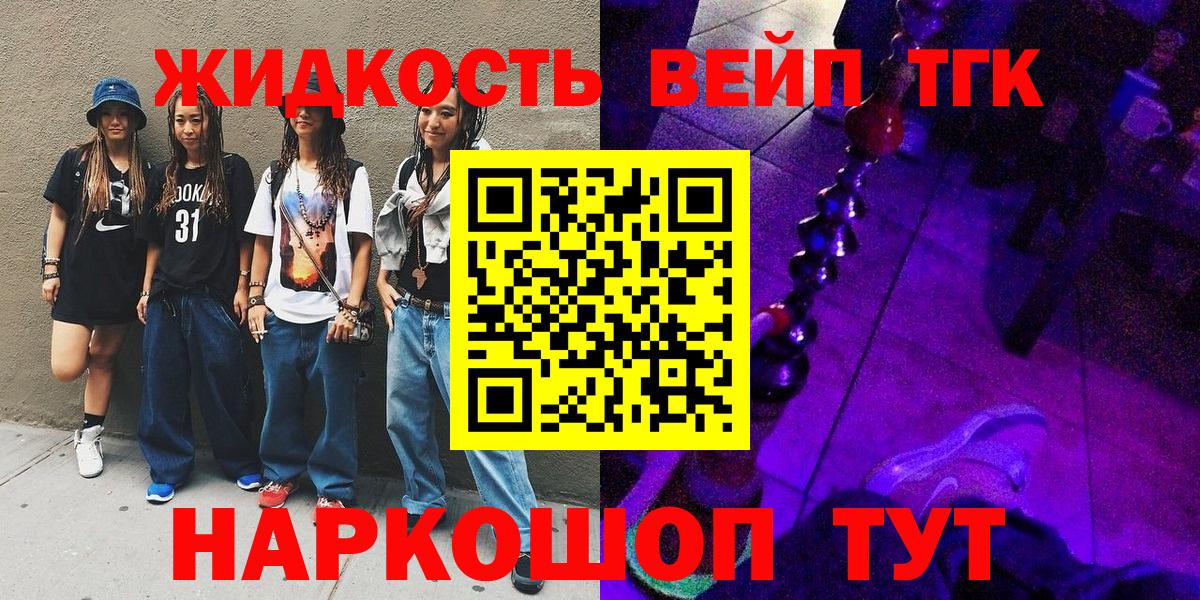 ТГК вейп с тгк Советская Гавань
